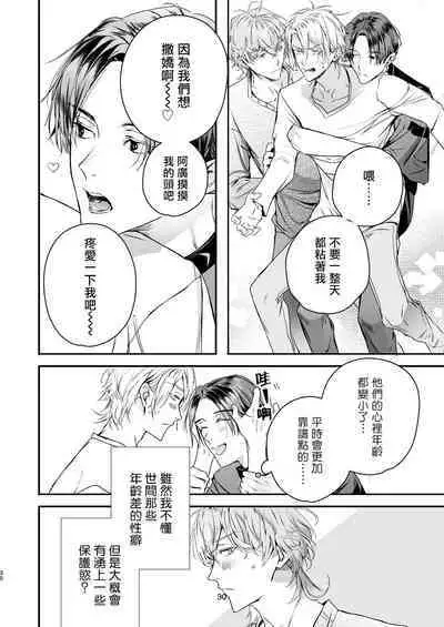 Gourmet na Mamono o Ayashite imasu | 哄逗美食家恶魔