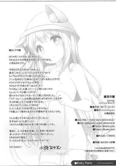 Raku Pera 2017 December vol.22