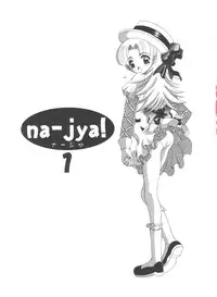 (CR33) [Yukimi Honpo (Asano Yukino)] Nadja! 1 Nadja no Oshigoto no Maki (Ashita no Nadja)