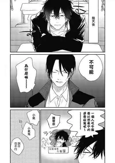 Haru Kakete, Uguisu | 赌上春莺 Ch. 1-3