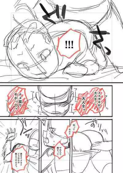 Mesugaki, choro sugi w