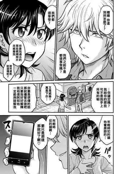 Hitozuma Saichoukyou Nisshi Ch. 1-10