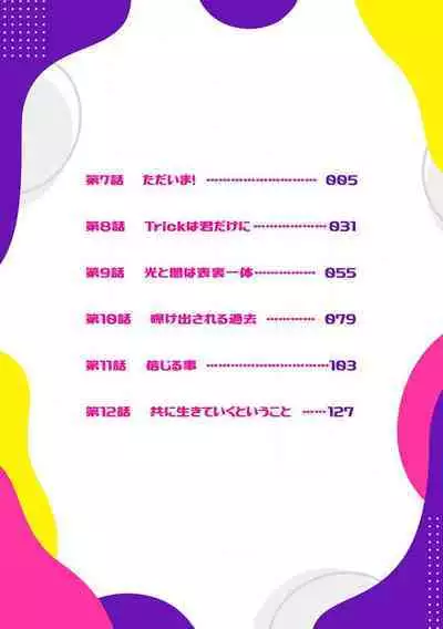 Kojirasekko, Akuma to Ecchi na Keiyaku shita Ken | 关于自卑少女与恶魔签订涩涩契约这件事 1-9