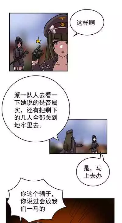 [Weixiefashi] [Full Colour V2]The Cruel Empire Executioners full colour version 2 [帝国处刑官爱丽丝大人的长靴踩杀拷问][全彩版本2]