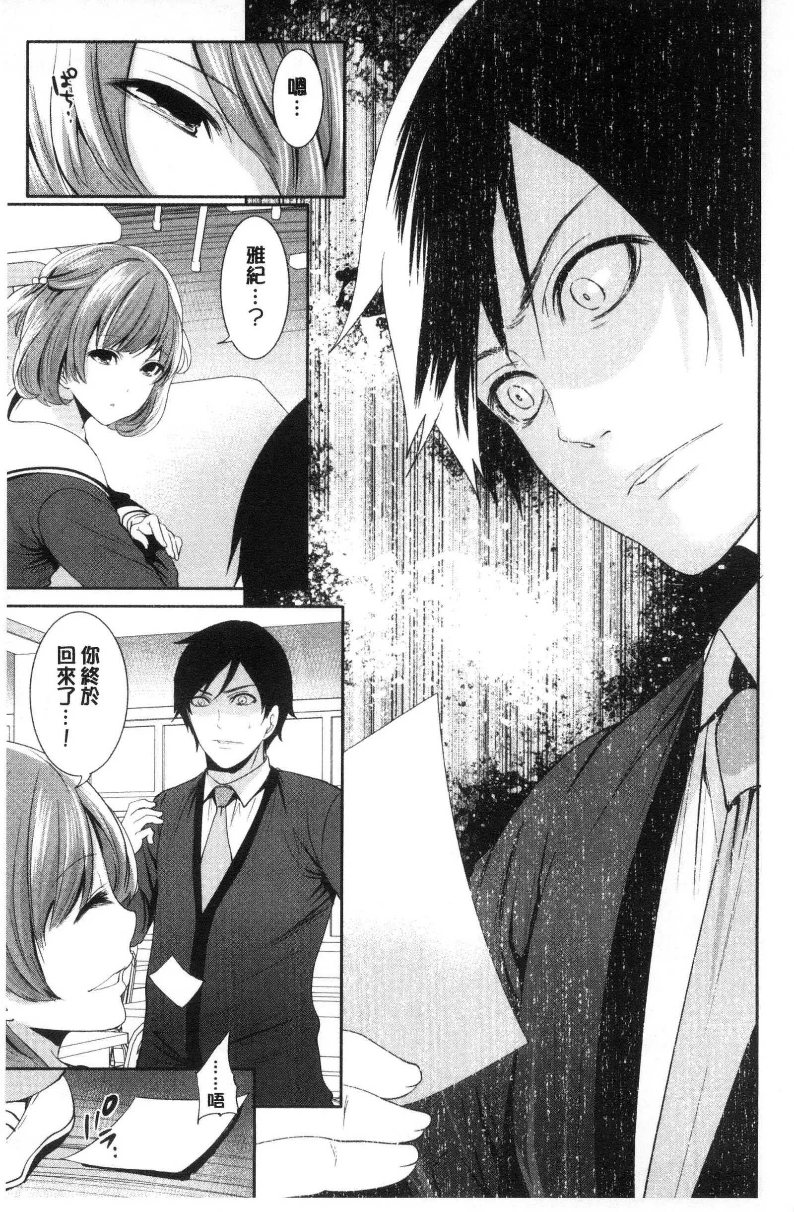 Kanojo-tachi wa Abakareta | 她們的慾望被揭穿了