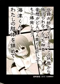 (C78) [Toumei Tsuushin (Hanapin)] Mousou Trance (Koe de Oshigoto!)