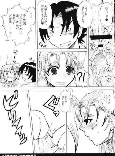 (C80) [Honey Bump (Nakatsugawa Minoru)] Shijousaikyou no Deshi e no Michi Toranomaki Honey Bump Kenichi Soushuuhen (History's Strongest Disciple Kenichi)