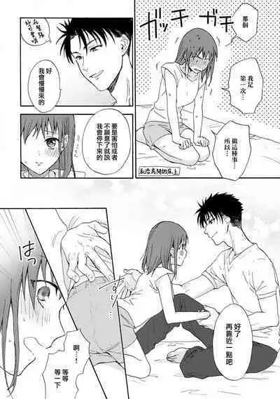 [Namonaki] Ore ga onna ni shite yaru yo ~ toshiue kareshi wa, ueteokami ni naru?~ | 让我将你变成女人吧～年上男友，化身饥渴大野狼？～ 1-17 end [Chinese] [莉赛特汉化组]