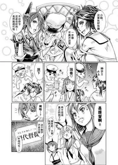 [LUCRETiA (Hiichan)] Ken-Jyuu Dai Yon Kan Ware, Gouchin seri--!! (Kantai Collection -KanColle-) [Chinese] [不咕鸟汉化组] [Digital]