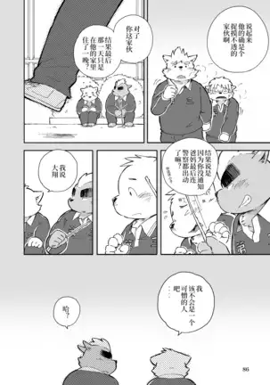 Mekko Rarekko Chuu - 欺人者被欺者·中