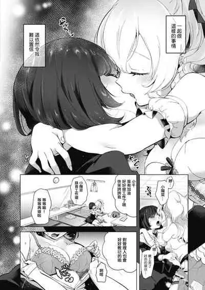 [Chorimokki] Geinou Katsudou wa Yuri Ecchi no atode丨藝能活動要在百合H後 [Chinese] [沒有漢化] [Digital]