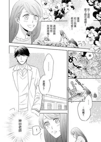 今夜拥抱下流的你 01-02 Chinese