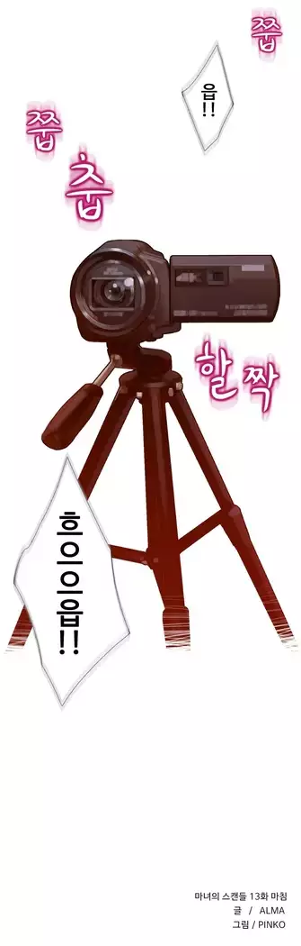 Scandal of the Witch Ch.0-28