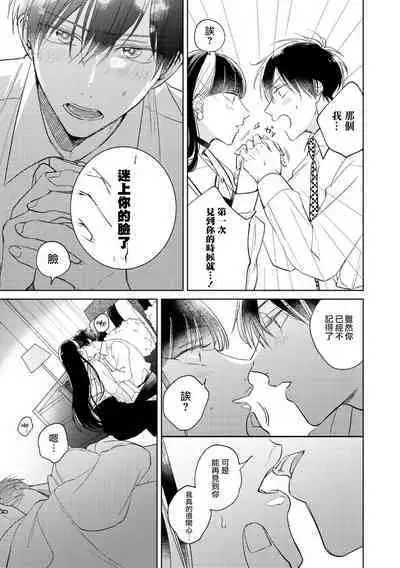 [Arata Licca] Oni Joushi Gokudera-san wa Abakaretai. | 魔鬼上司·狱寺先生想暴露 Ch. 7-12+加笔+13 [Chinese] [Digital]