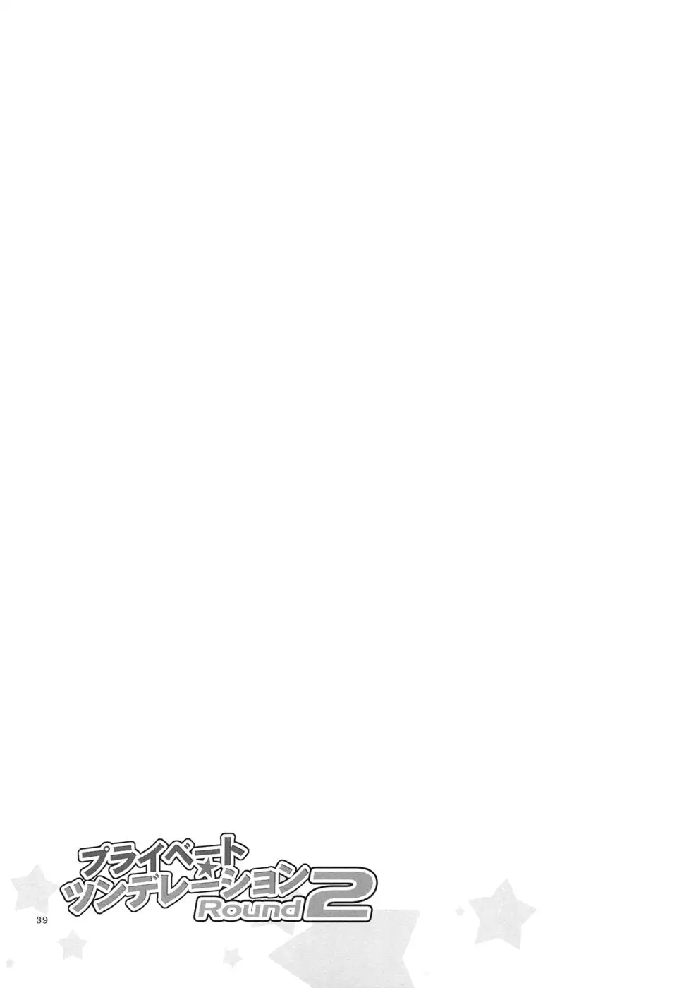 Private Tsunderation Round 2