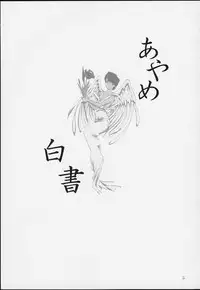 (C59) [Huzinami Koubou (Huzinami Kaoru)] Maria Taisen 4.1 Ayame Hakusho (Sakura Taisen)