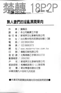 [Mitsumaro] Misojitsuma no Hoshigaru Kaniku | 熟人妻們的淫亂溼潤果肉 [Chinese]