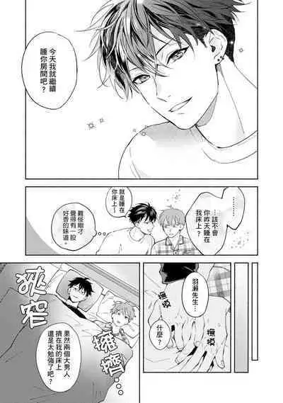 [Sabamiso] Sex Sales Driver Ch.1 - 10 | 送貨員的做愛服務請簽收吧！第1-10话 (G-Lish Comics) [Chinese] [Digital]