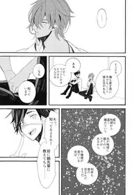 [ESCORT!] 星に願いを。 (Touken Ranbu)