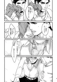 (Super The World 2017) [Ondo (NuruNuru)] NuruNuru JoKa Sairokubon 2 (JoJo's Bizarre Adventure)