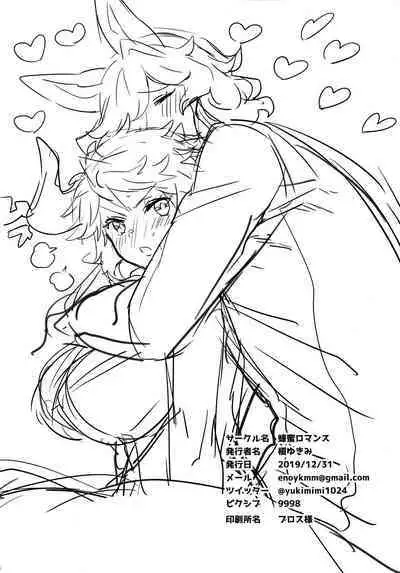 (C97) [Hachimitsu Romance (Eno Yukimi)] Sore wa Mou Tsukiatte Iru node wa? | Isn't This Basically Dating? (Granblue Fantasy) [English] {biribiri}