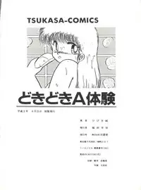 [Hibiki Jun] Doki Doki A Taiken