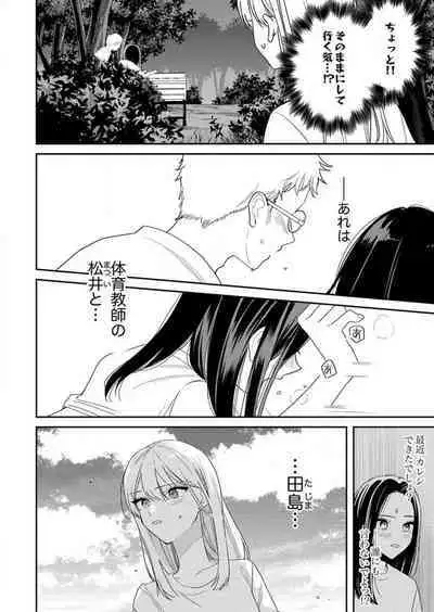 ga Dekinai Watashitachi~Chp.1-9