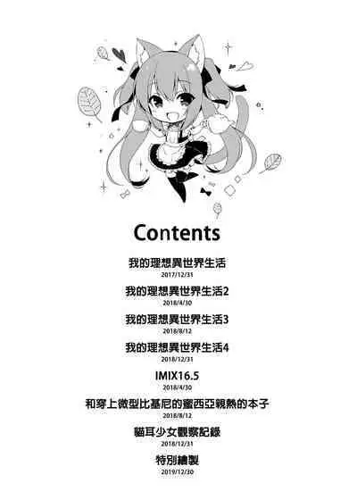 [23.4do (Ichiri)] Boku no Risou no Isekai Seikatsu Soushuuhen 01 | My Ideal Life in Another World Omnibus 01 | 我的理想異世界生活總集篇1 [Chinese] [買動漫] [Decensored] [Digital]