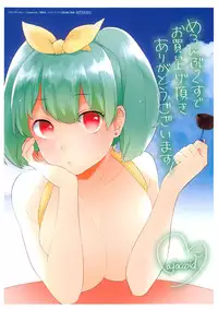 [majoccoid] Oyatsu no Jikan