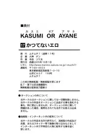 [Muchi Muchi 7 (Hikami Dan, Terada Tsugeo)] Kasumi or Ayane (Dead or Alive)