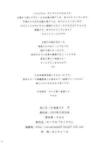 (C79) [Uminari (Narumi)] Inu ni Natta Sakuya-san Ge (Touhou Project)