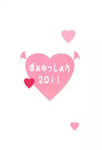 (C80) [Permission (Aragi Ryou, Youta)] Lotte no Choco Pie 2 (Lotte no Omocha!)