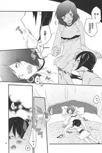 [Niratama (Sekihara, Hiroto)] Private Tsunderation Round 3 (Love Live!) [Chinese]