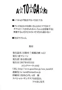 (C92) [TORA MACHINE (Kasukabe Taro)] Mezase! Rakuen Keikaku Vol. 3 (To LOVE-Ru) [English] [Doujins.com]