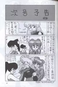 [Supetunaz Jimukyoku] Spetunaz 10 (Ranm 1/2, Maison Ikkoku, Urusei yatsura)