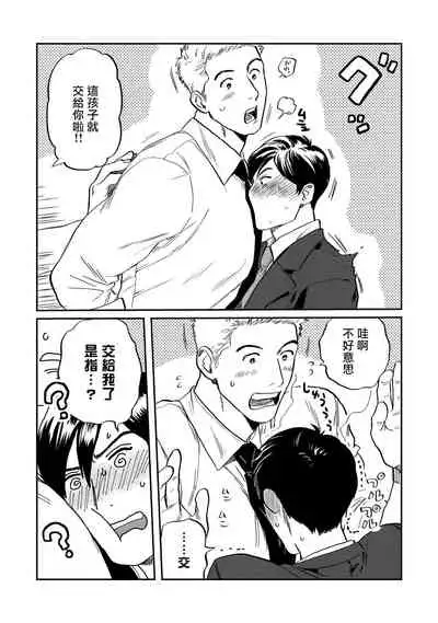 Kouhai no Oppai ga Suki Sugiru | 我太喜欢后辈的奶子了 Ch. 1-4