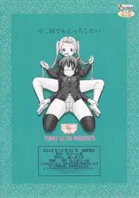 (C83) [Tenny Le Tai (R-Koga)] Chuunibyou Demo Ecchi Shitai (Chuunibyou Demo Koi ga Shitai!)