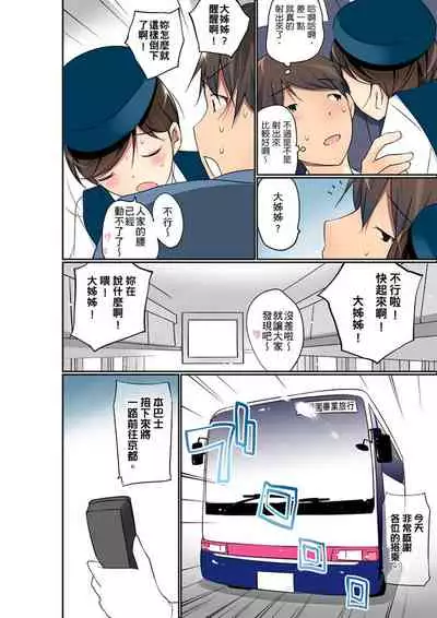 Manchira shiteru JK o Hakken shita node Gakuen Nai de Choukyou shite mita | 暴露狂女子高中生的日常生活 學校內的變態調教 Ch.1-27