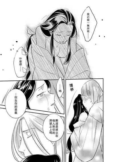 Oeyama suimutan utsukushiki oni no toraware hime | 大江山醉夢逸話 美麗的鬼與被囚禁的公主 Ch. 1-9