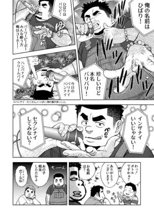 Taiyo ga Yonde Iru Chapter 22