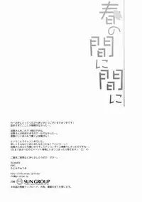 (COMIC1☆8) [FRAC (Motomiya Mitsuki)] Haru no Mani Mani (Kantai Collection -KanColle-)