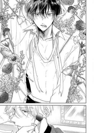 [Arata Licca] Boku no Tsugai wa Thoroughbred Ω - MY PARTNER IS THE THOROUGHBRED Ω | 我的恋人是纯种Ω 1-2 [Chinese] [莉赛特汉化组]