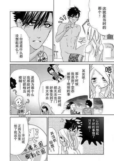 [Mayama Shin] Teto-kun wa Mashou ~ Suki na dake Iya tte Itte Ii yo, Sugar | 魔性男泰特君~只要喜欢 说讨厌也可以哦、Sugar 1-7 end [Chinese] [莉赛特汉化组]