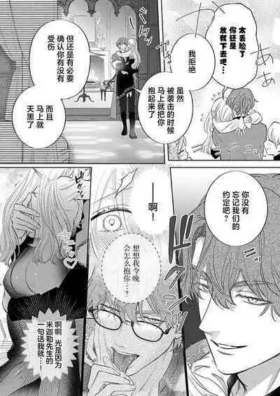 Ai ga Omoi Kishi Koushaku wa, Tsuihou Reijou no Subete o Ubaitsukushitai. | 骑士公爵爱意深重，想要索取放逐千金的一切。 1-15