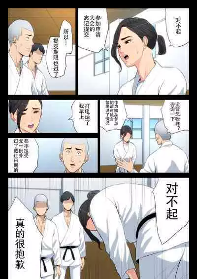 Juudoubu Komon no Onna Kyoushi ga Tsumihoroboshi no Tame ni Buin-tachi ni Mawasareru Hanashi. | 柔道部顾问的女教师为了赎罪被部员们轮起来的话