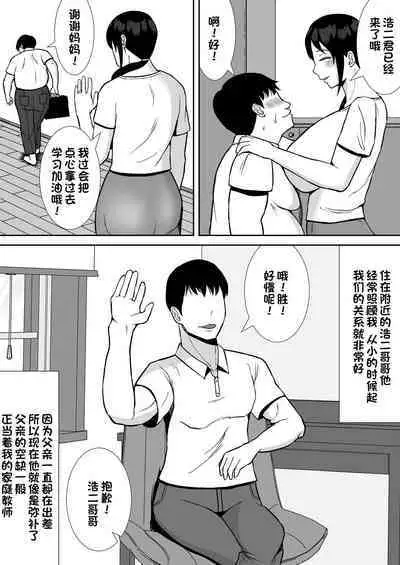 [Smells Like] Daisuki na Kaa-san ga, Boku to Naka ga Ii Kinjo no Onii-chan to Tsukiau Koto ni Natta Hanashi [Chinese] [一只麻利的鸽子汉化]