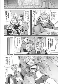 (C93) [Hatakewotagayasudake (Mikanuji)] Suki na Ko to wa Ecchi ga Shitai (Granblue Fantasy)