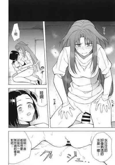 [TETRARA (Tokiwa Yutaka)] Otome Chinpo ga Tomaranai (Battle Athletes) | 少女肉棒停不下來 [Chinese] [沒有漢化] [Digital]