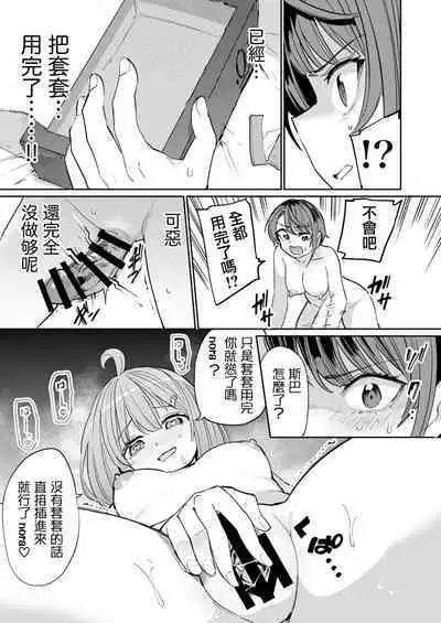 Hatsujou Kiken Chitai 2