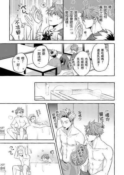 Omae no hō ga kawaī kuse ni | 明明是你比我還要可愛一百倍